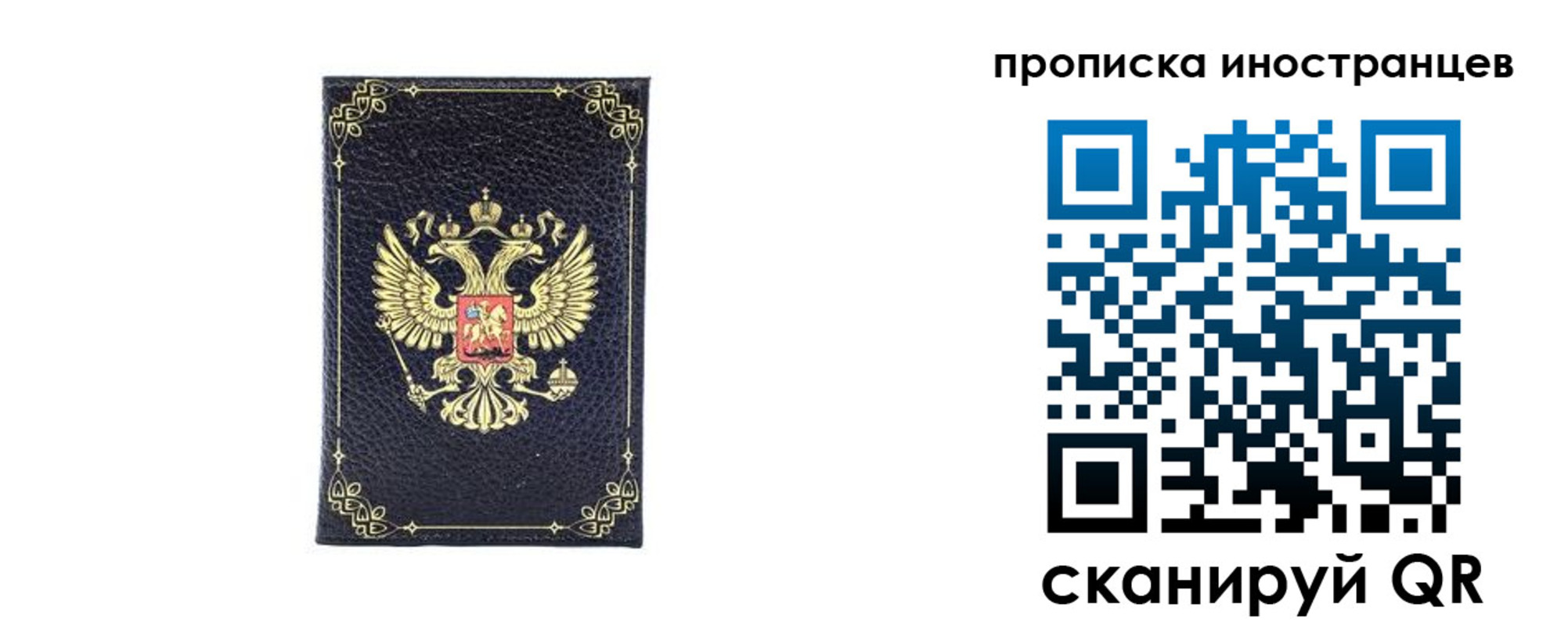 временная регистрация надежно в Осе