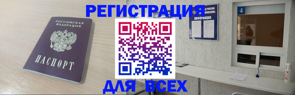 временная регистрация поиск в Осе