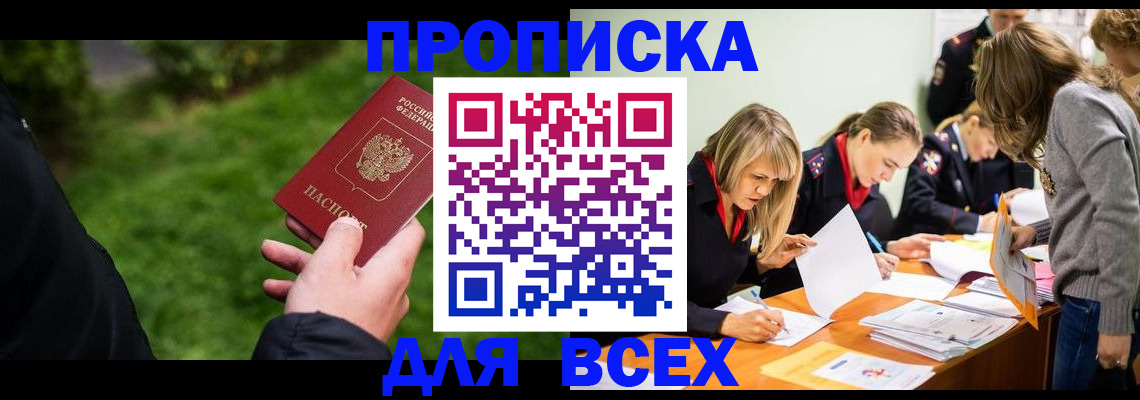 временная регистрация для школы в Осе