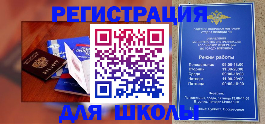 прописка для работы в Осе