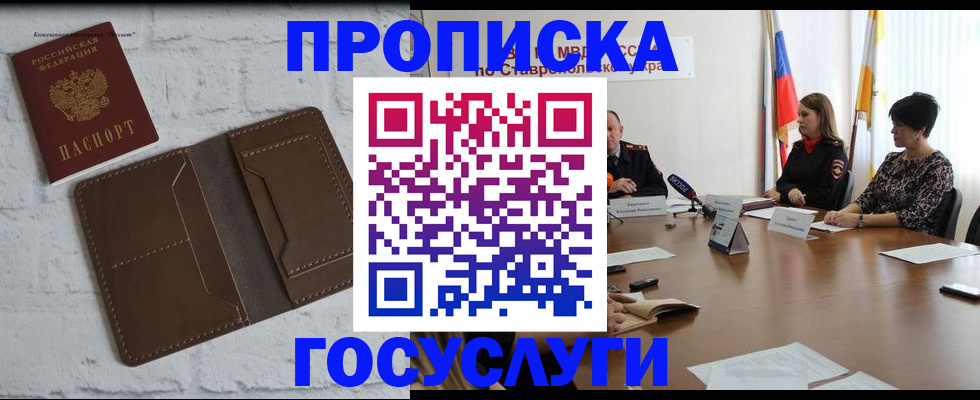 прописка законно в Осе