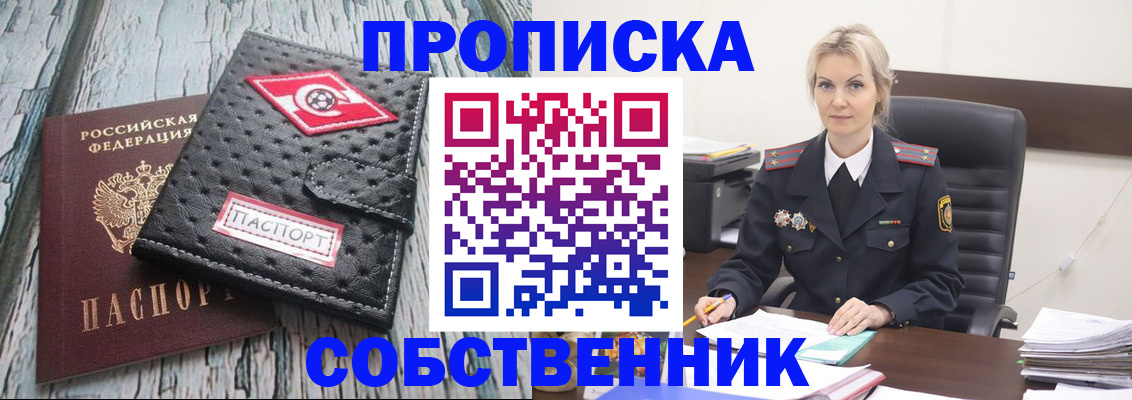 прописка для работы в Осе